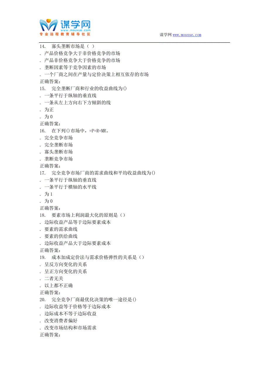 南开大学16秋学期《管理经济学(二)》在线作业_第3页