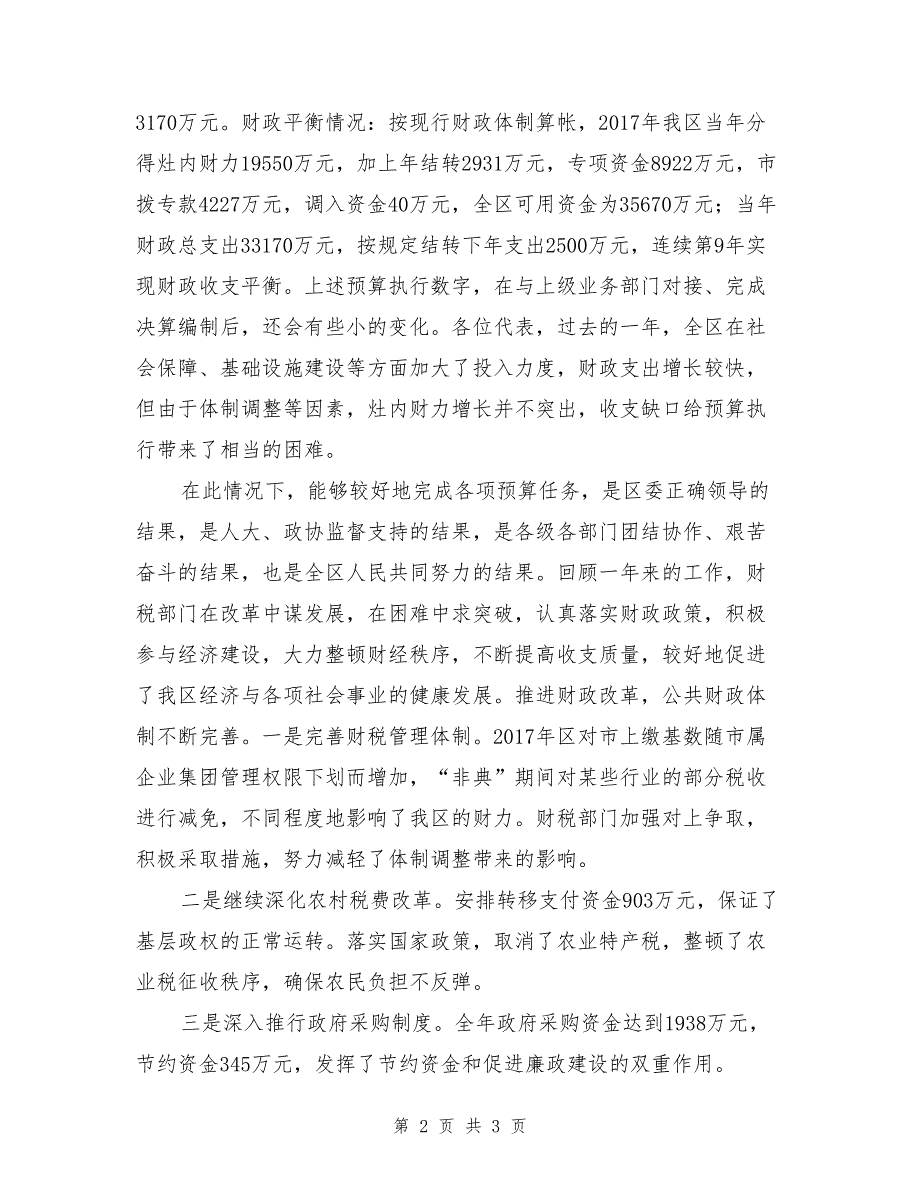 关于2017年财政预算执行情况和二○○五年财政预算草案的报告_第2页