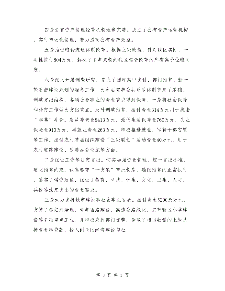 关于2017年财政预算执行情况和二○○五年财政预算草案的报告_第3页