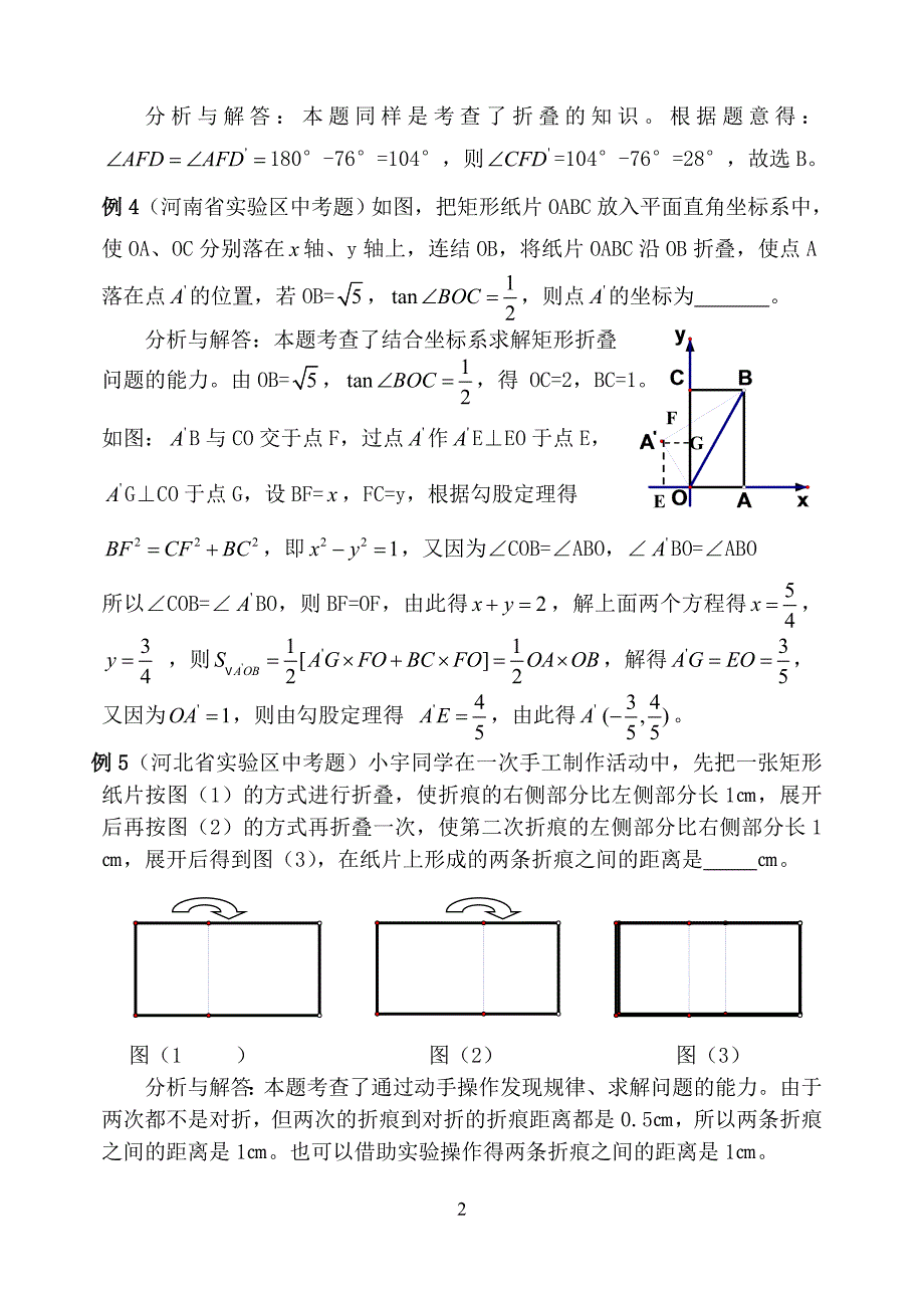 解析中考数学中的折叠问题解析_第2页