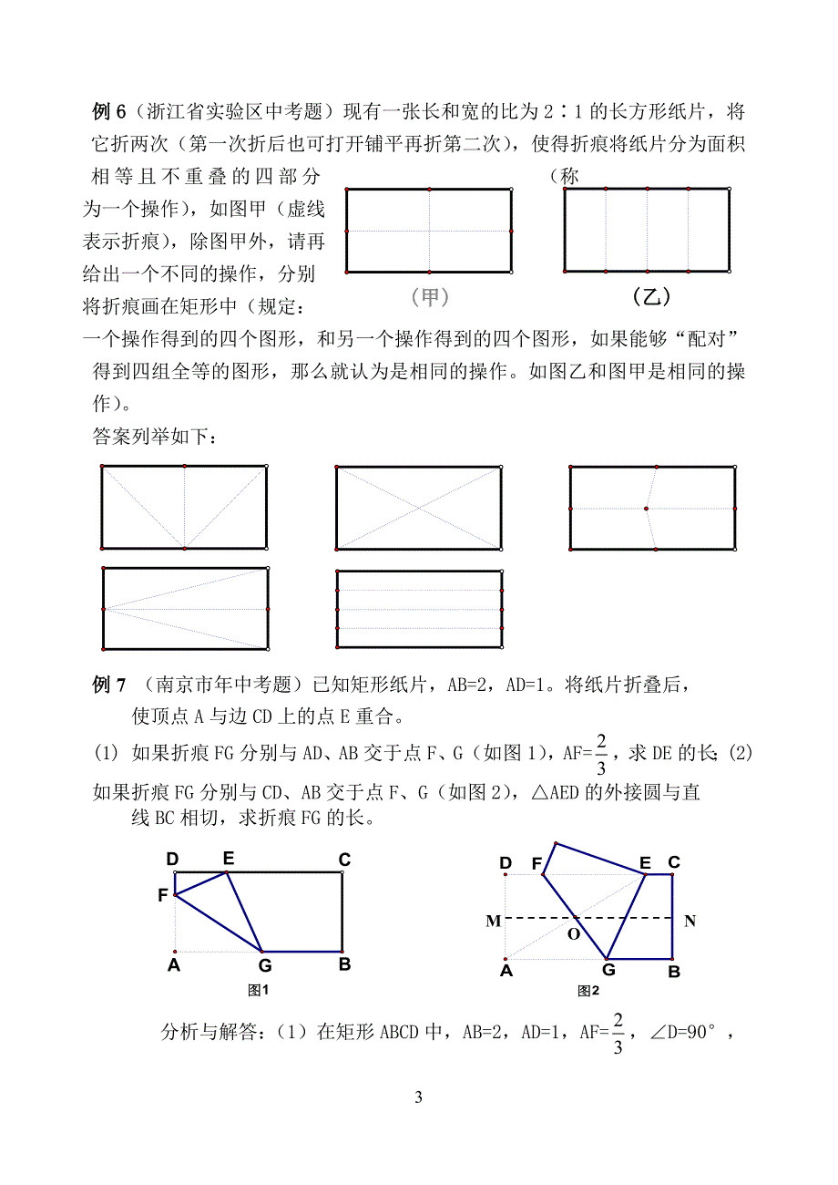 解析中考数学中的折叠问题解析_第3页