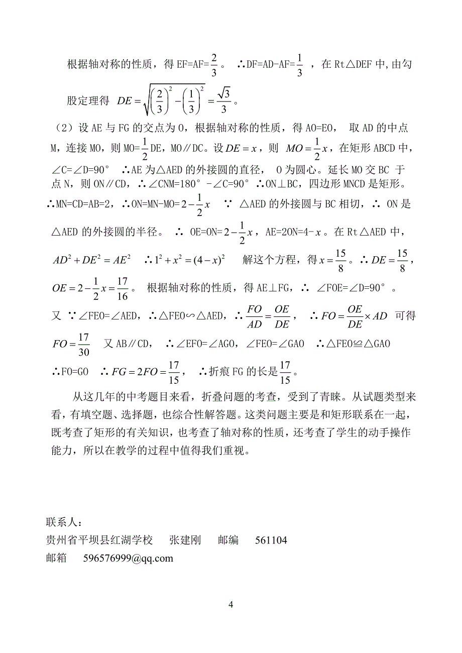 解析中考数学中的折叠问题解析_第4页