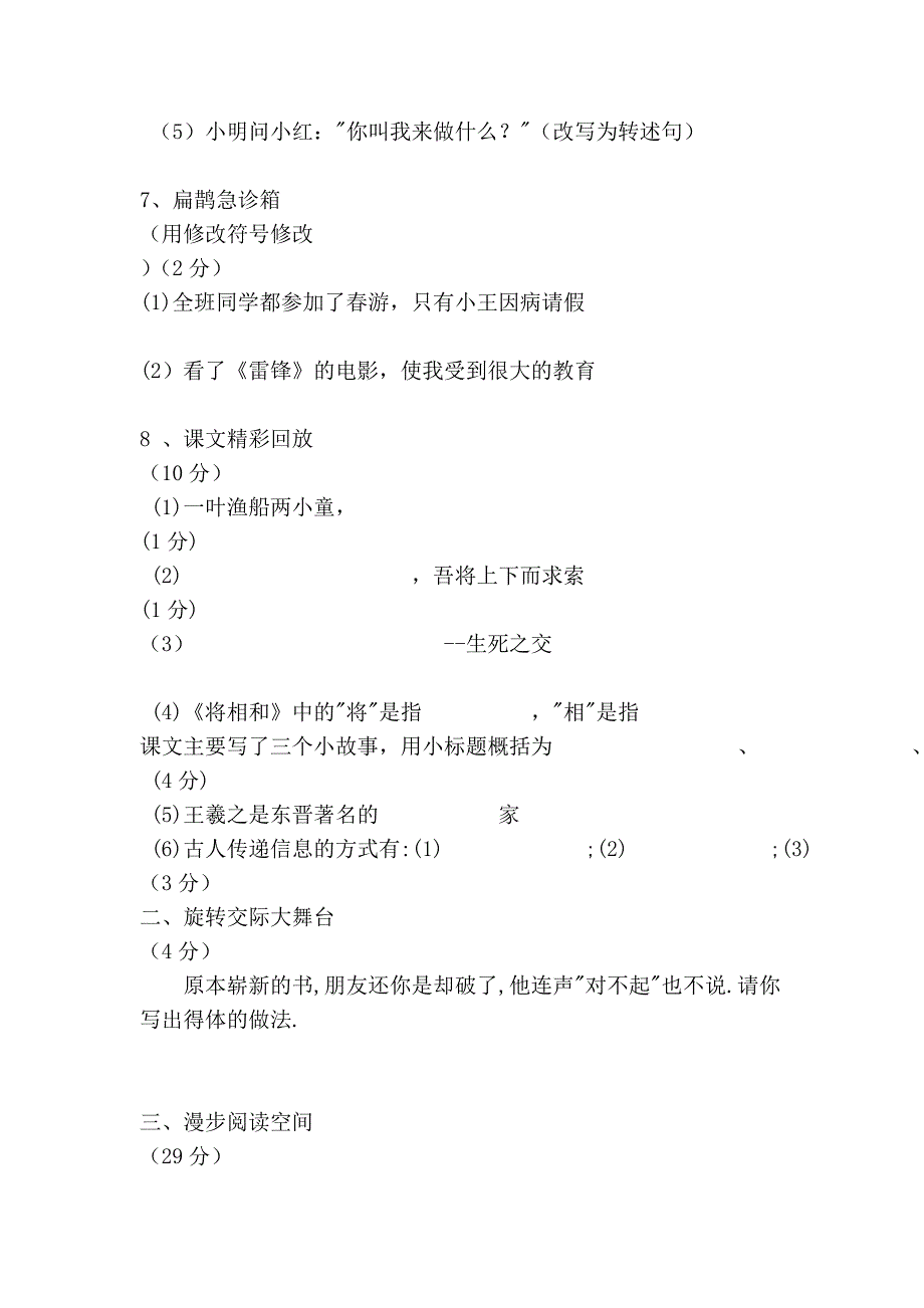 2012年春小学五年级语文期末检测题17371_第3页