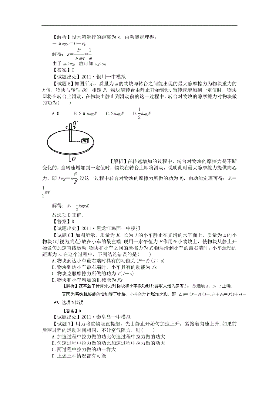 高考物理备考之百所名校组合卷系列专题16_功和动能定理_第2页