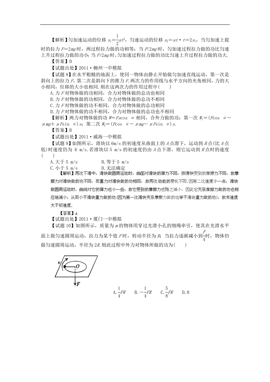 高考物理备考之百所名校组合卷系列专题16_功和动能定理_第3页