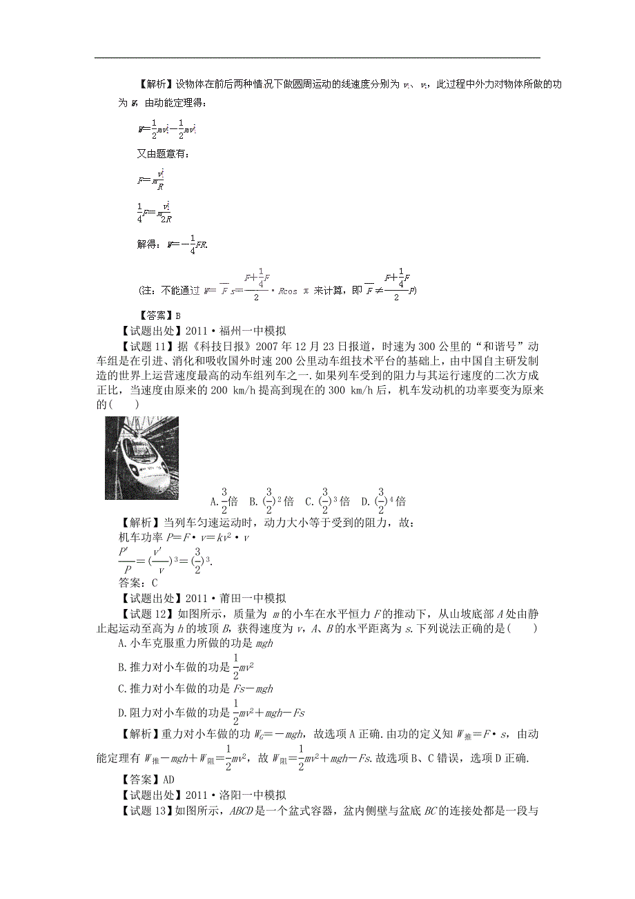 高考物理备考之百所名校组合卷系列专题16_功和动能定理_第4页