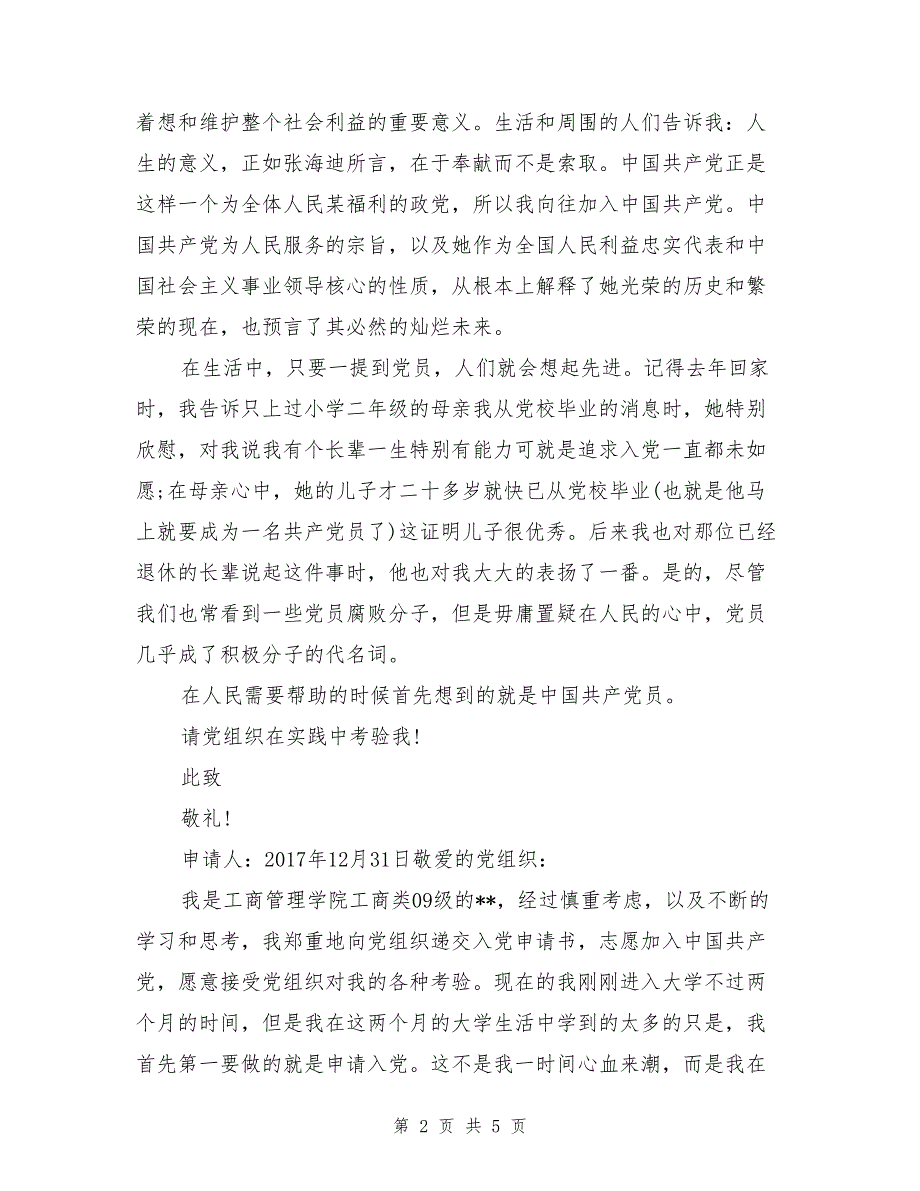 2017年3月大学生入党申请书范例精选_第2页