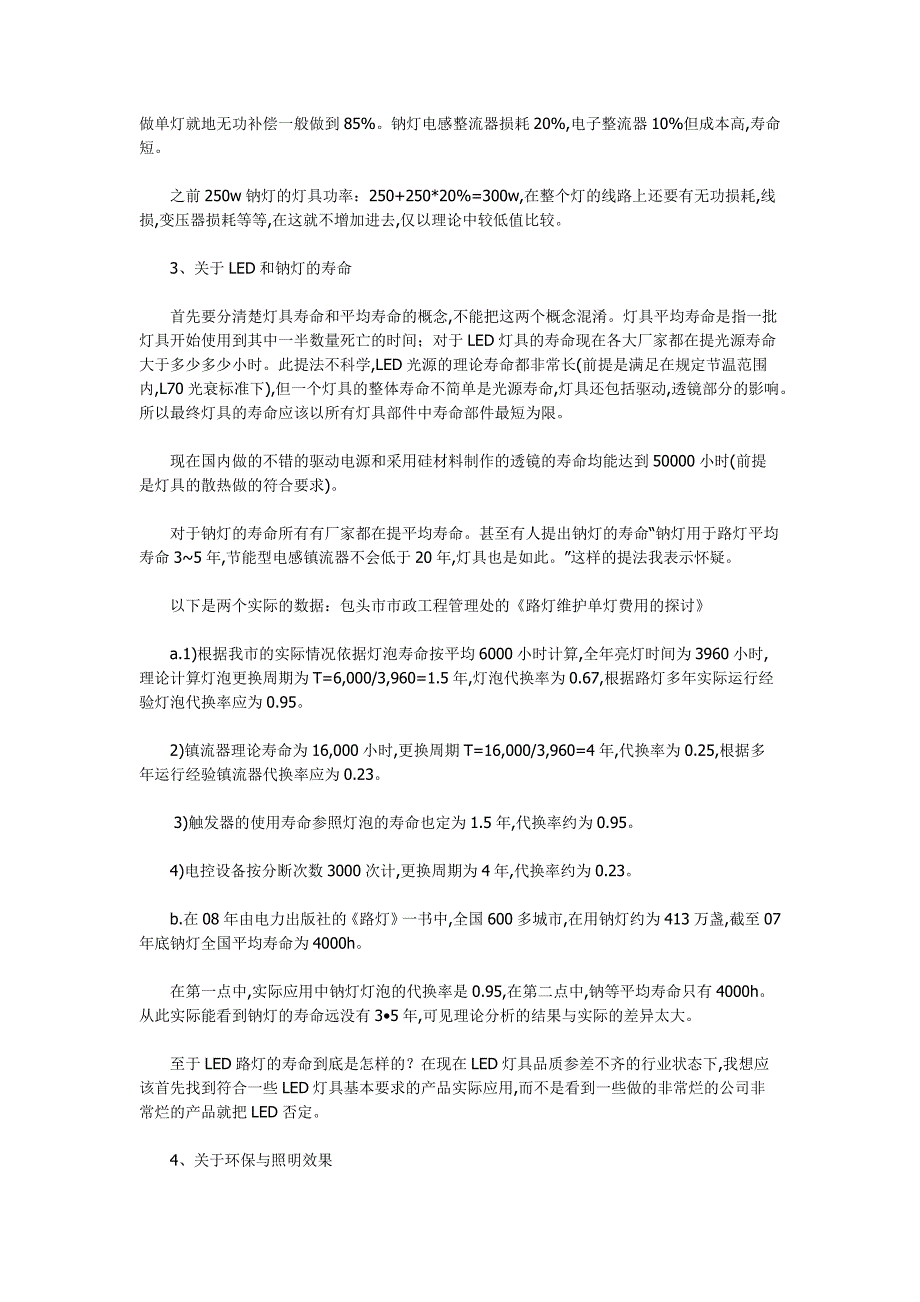 高压钠灯与led灯综合对比性能优劣_第2页