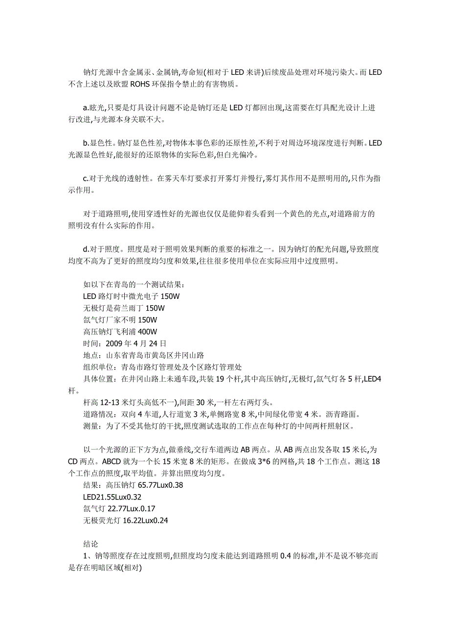 高压钠灯与led灯综合对比性能优劣_第3页