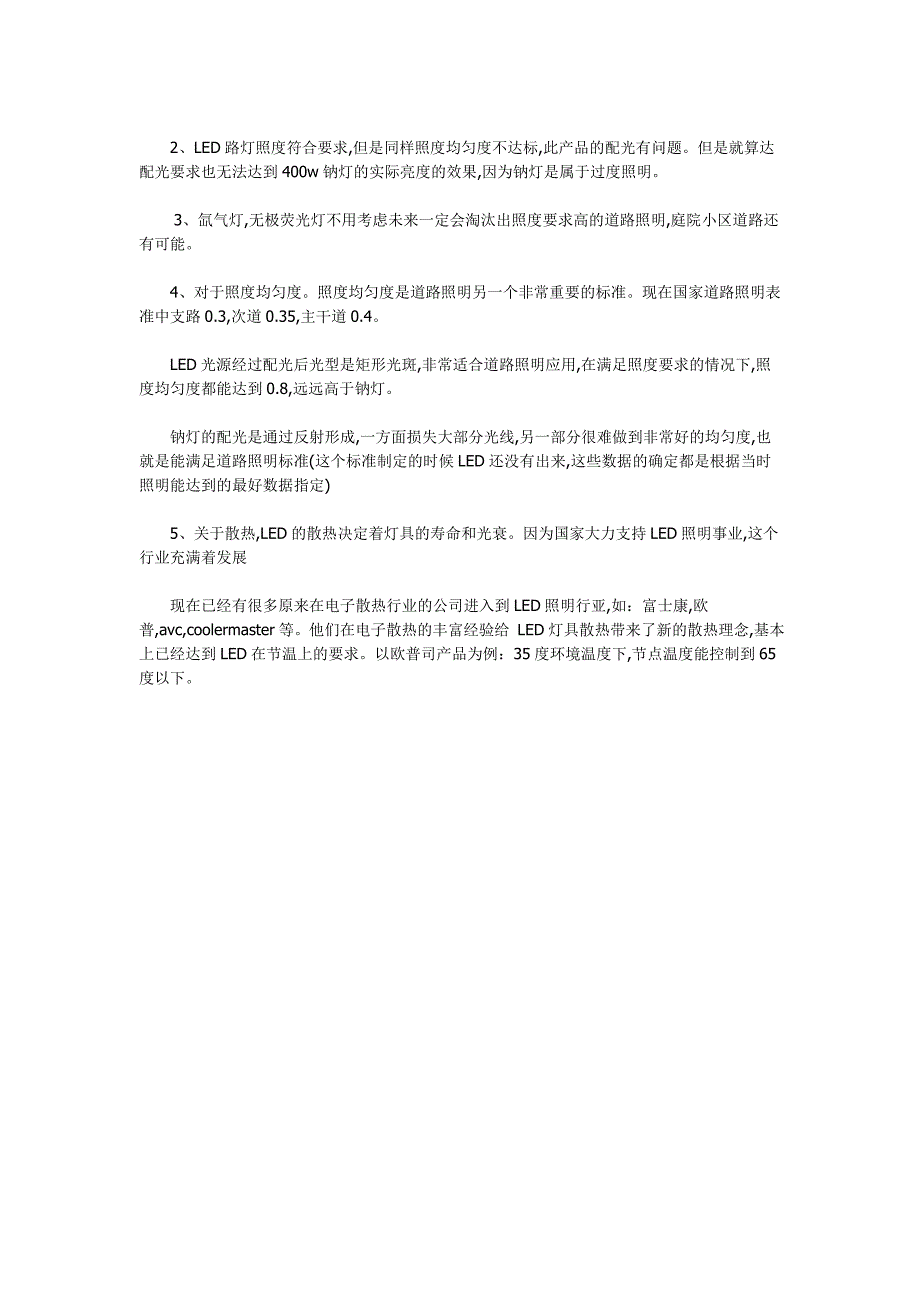 高压钠灯与led灯综合对比性能优劣_第4页