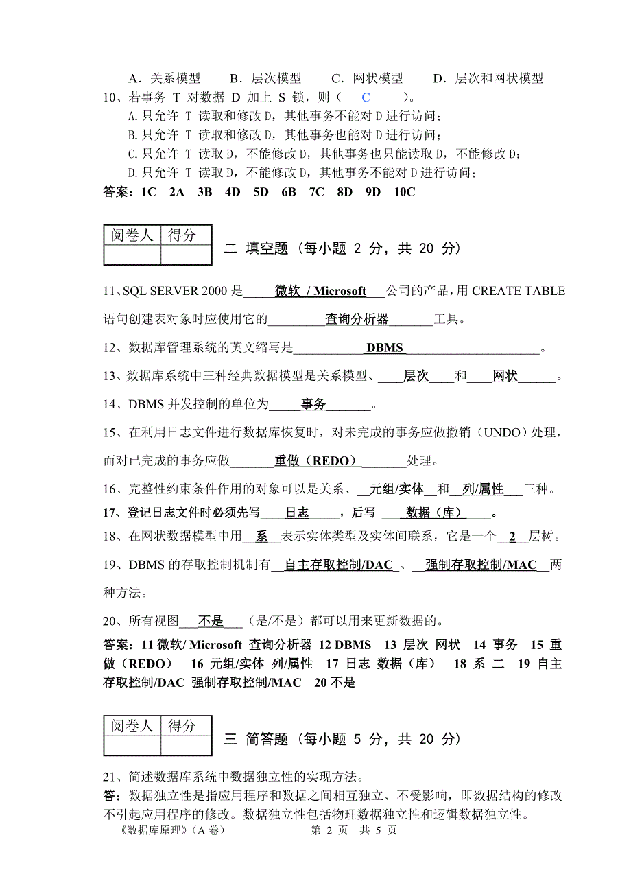 数据库试卷_信计203_16K(A)题目及答案_第2页