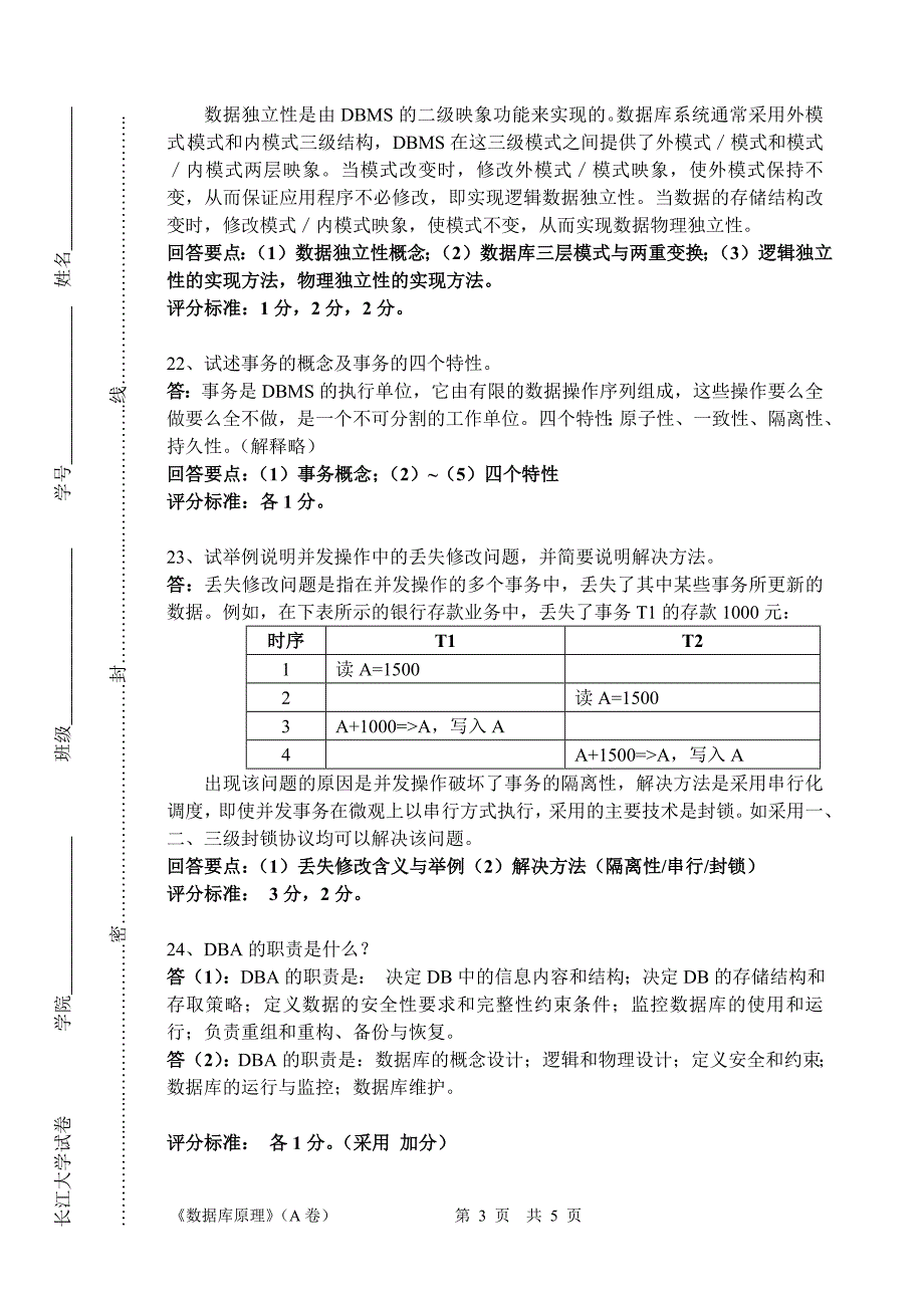 数据库试卷_信计203_16K(A)题目及答案_第3页