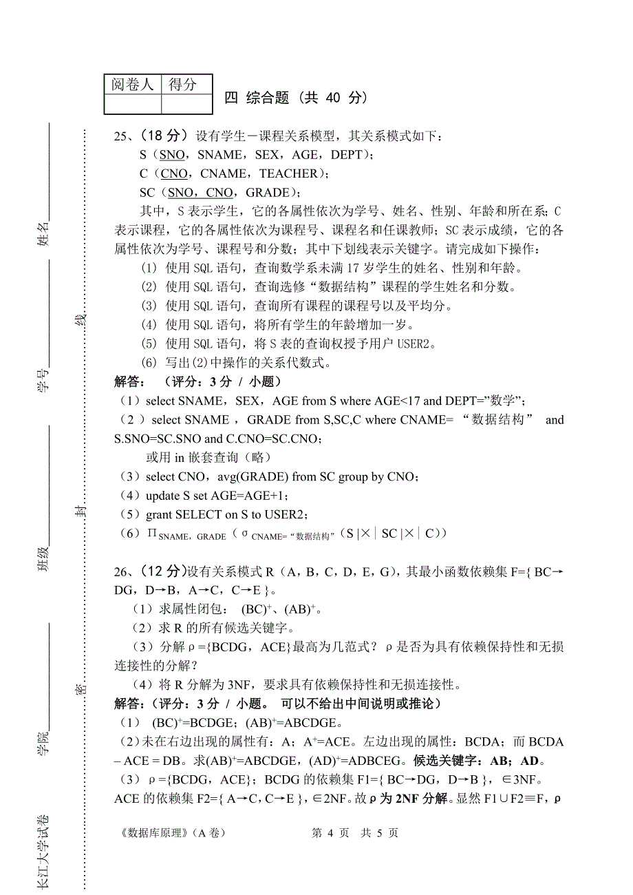 数据库试卷_信计203_16K(A)题目及答案_第4页