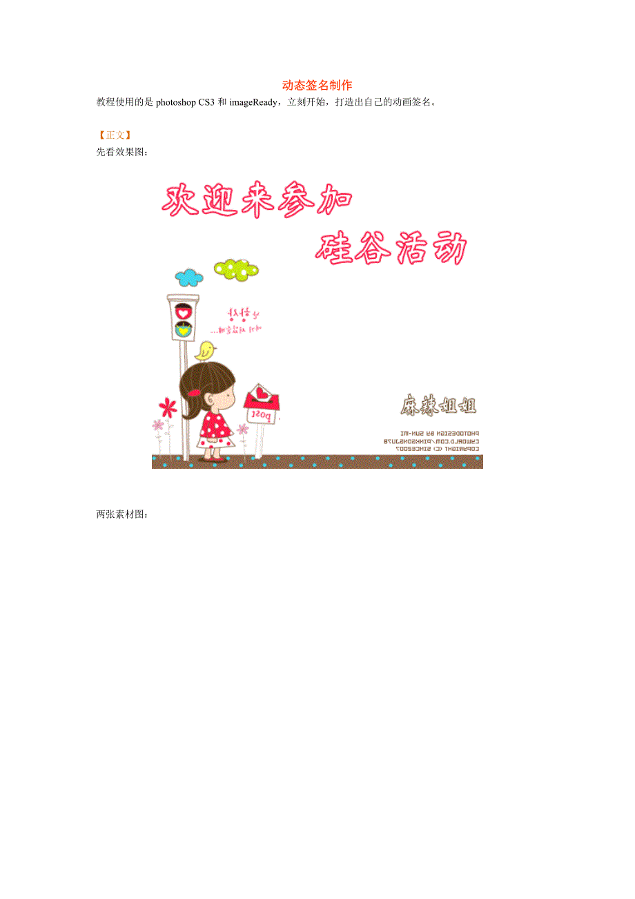动态签名制作_第1页