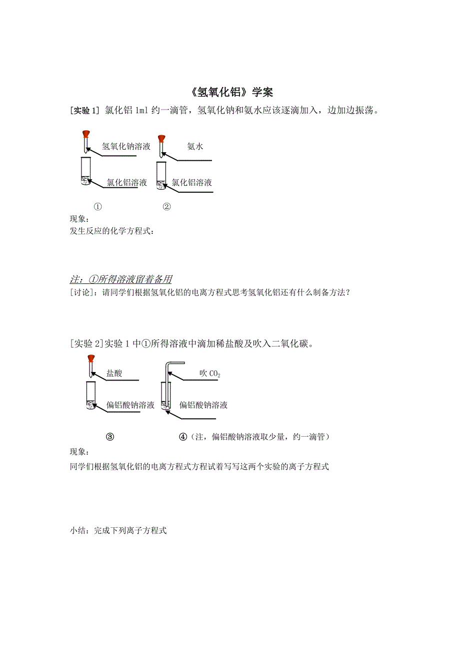 氢氧化铝-预学案_第2页