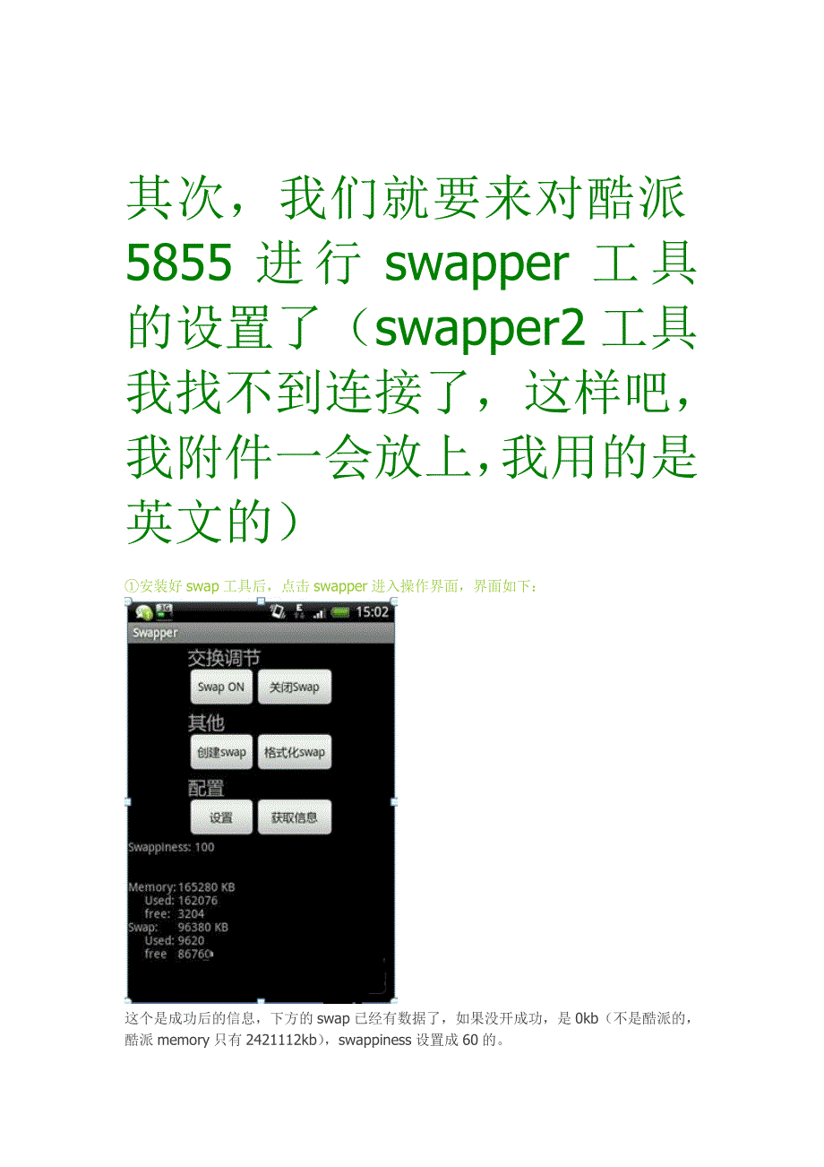 酷派5832开虚拟内存,让手机玩游戏也流畅_第3页