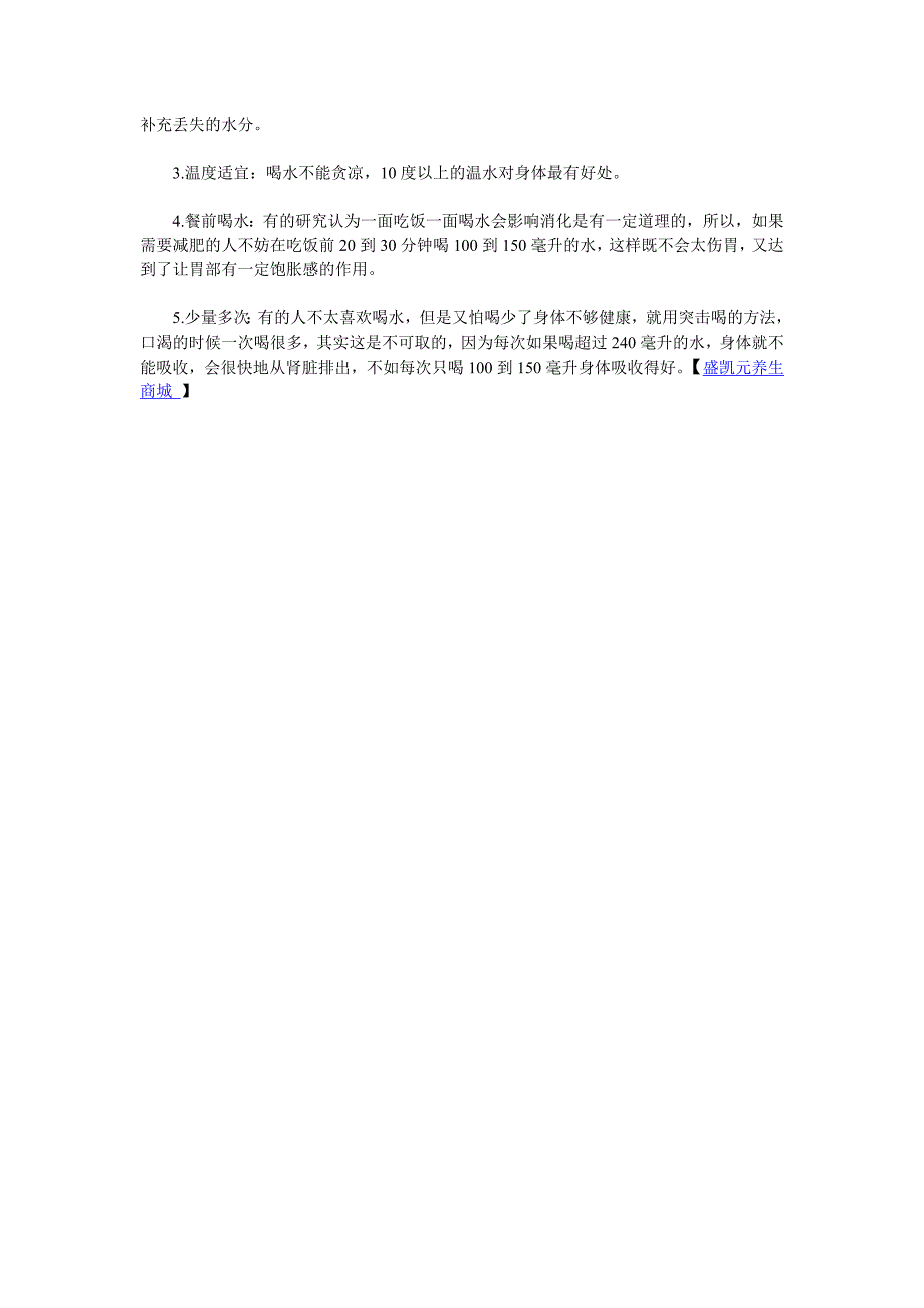 水加纤维原来能打倒亚健康_第2页