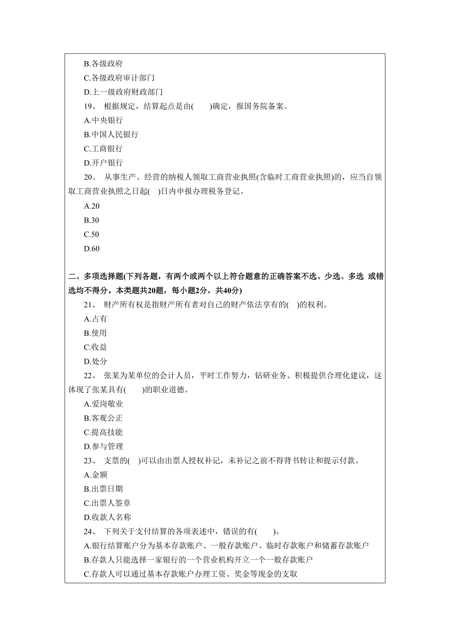 全国通用2015年会计从业《财经法规》模拟题库_第4页