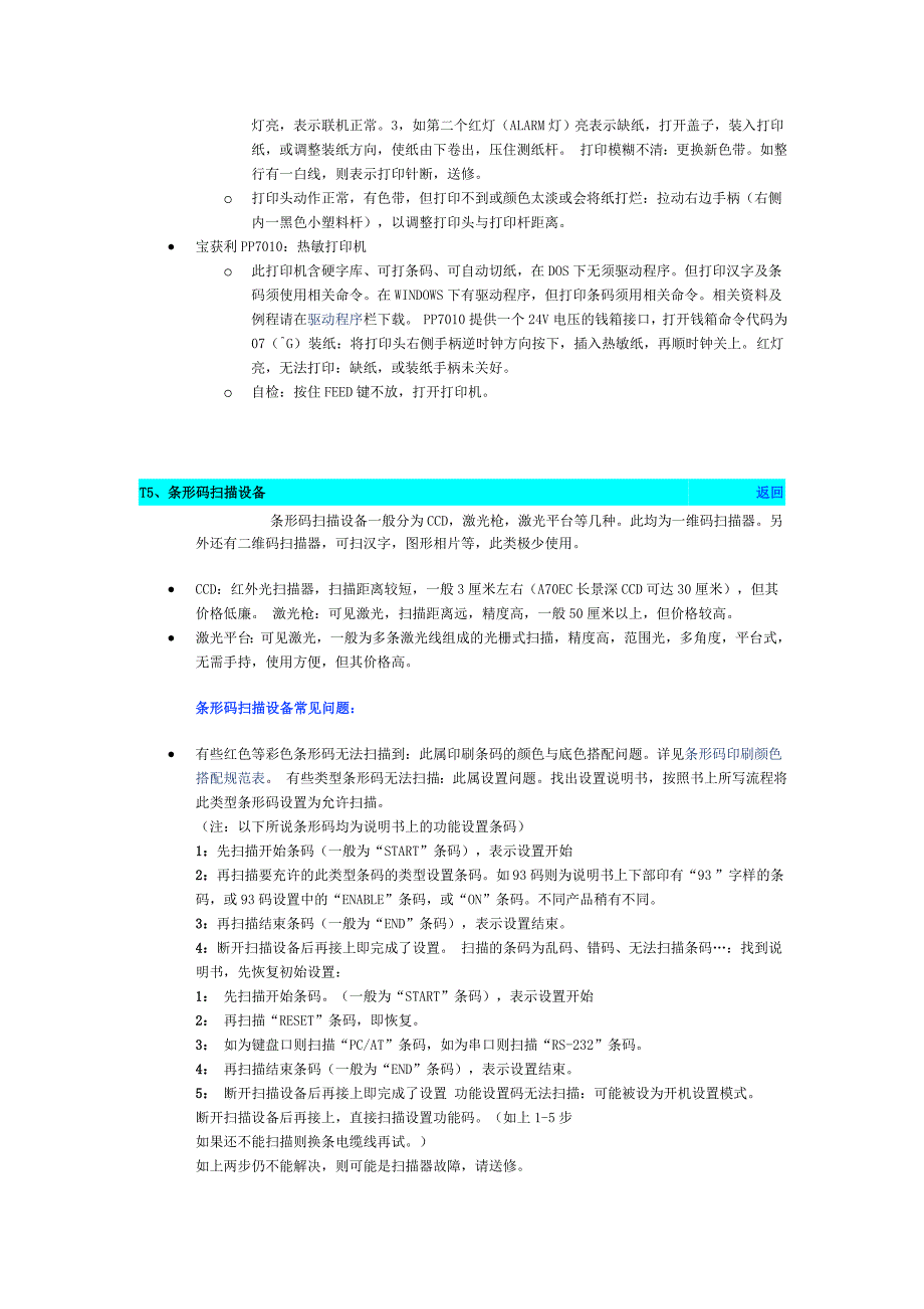 POS硬件设备详解_第4页