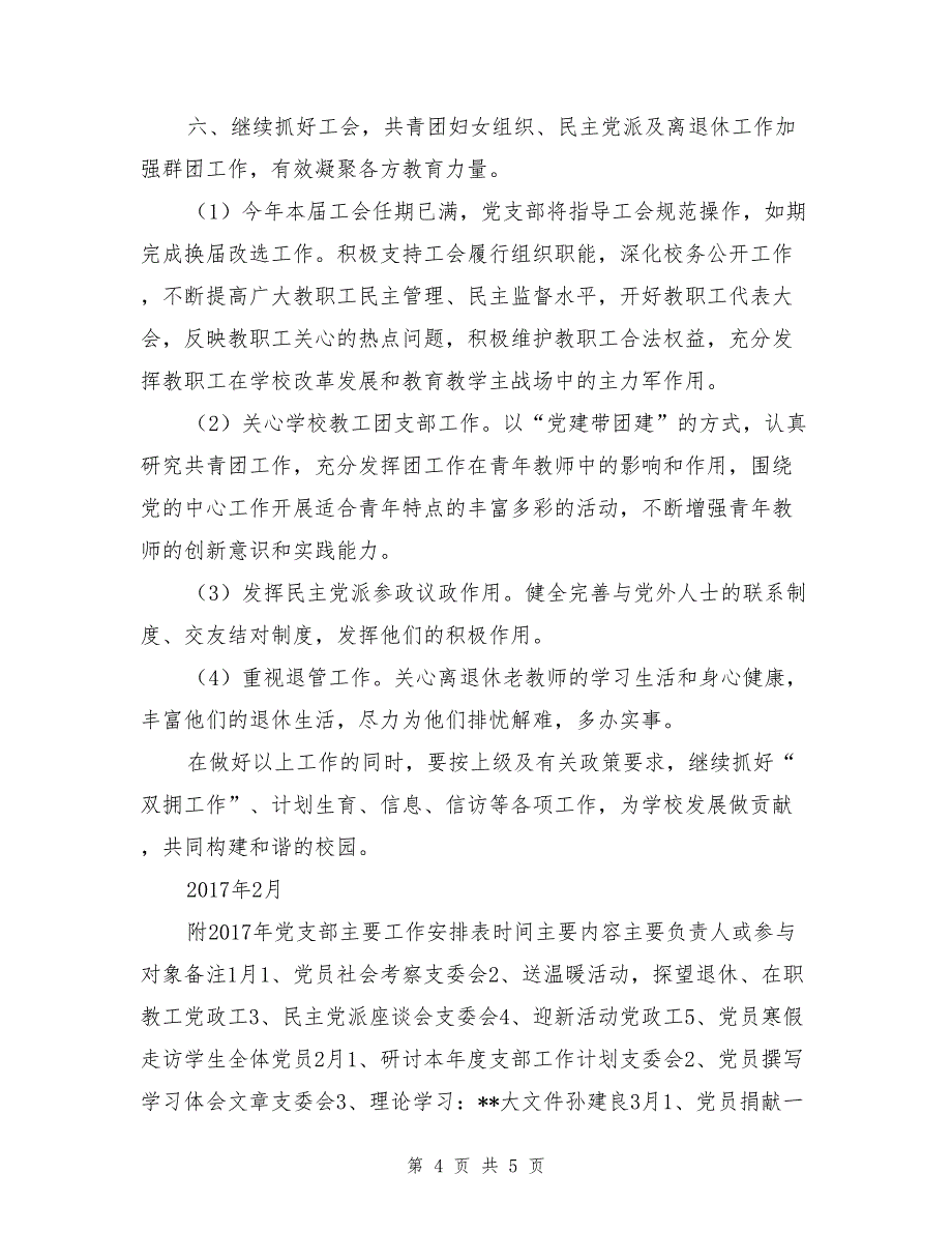 育民中学党支部2017年工作计划_第4页