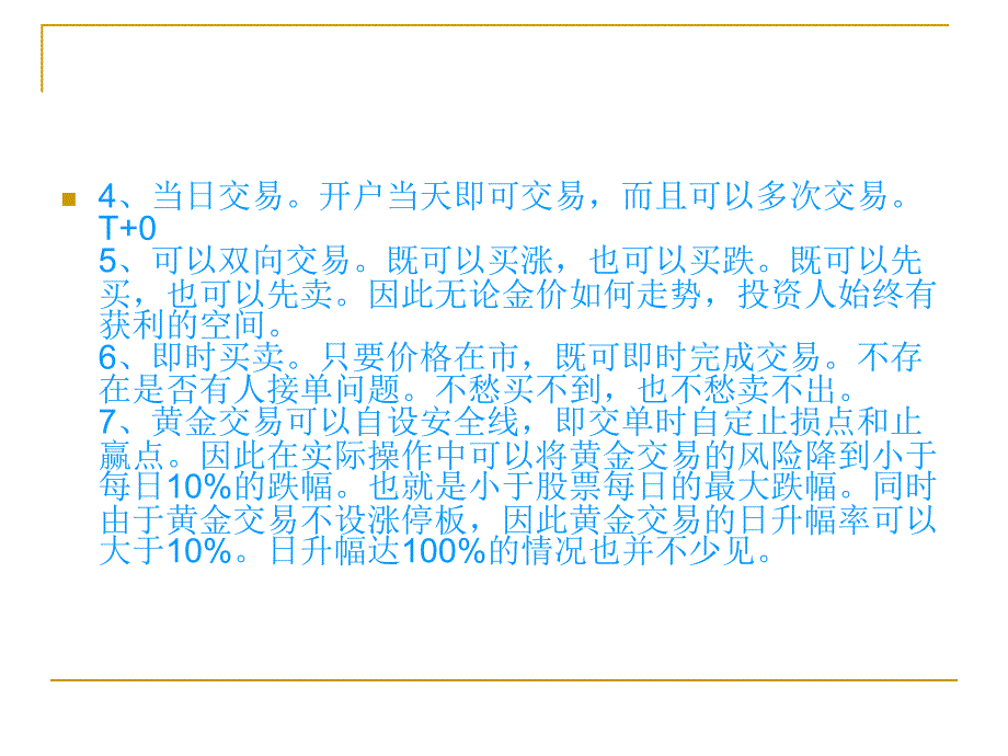 黄金现货基本面介绍_第2页