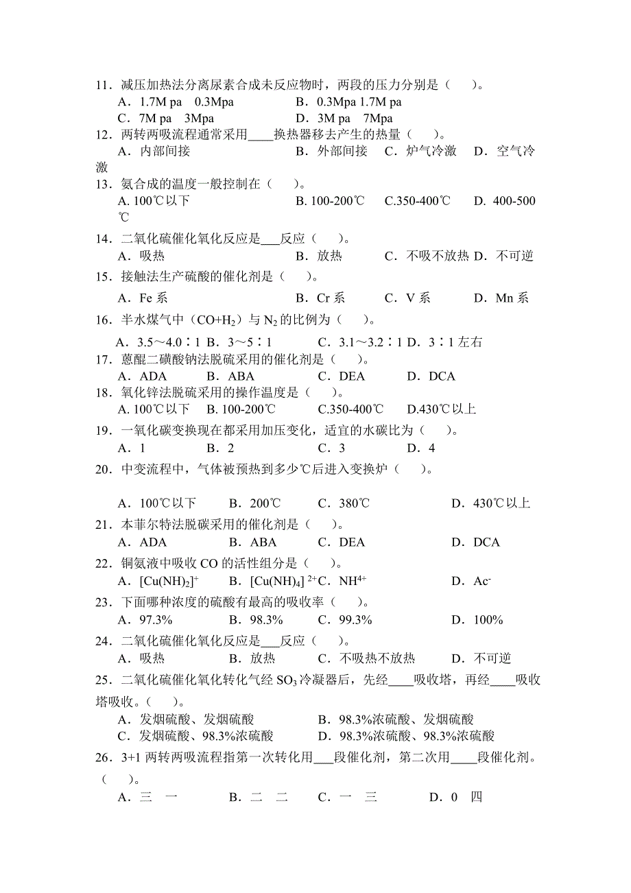 无机化学工艺学复习题_第3页