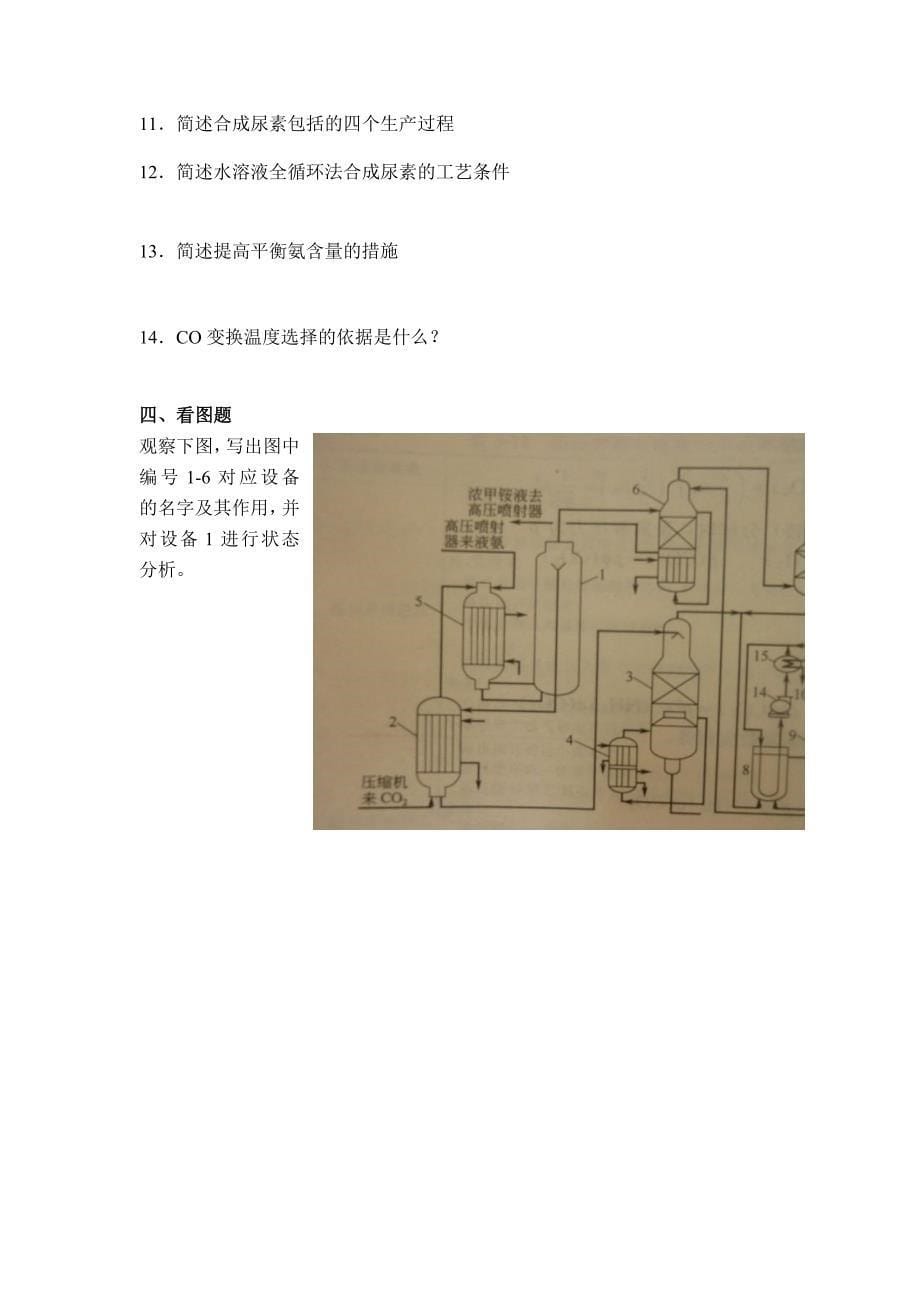 无机化学工艺学复习题_第5页