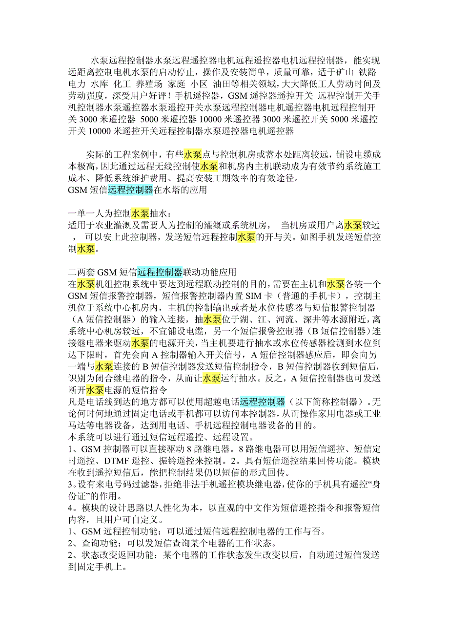 手机遥控器电机遥控器水泵遥控器远程控制器_第1页
