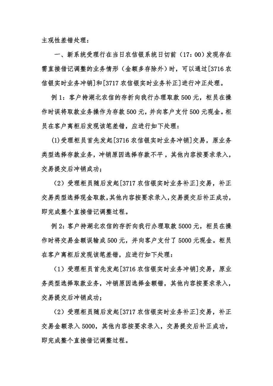 农信银差错处理例子_第1页