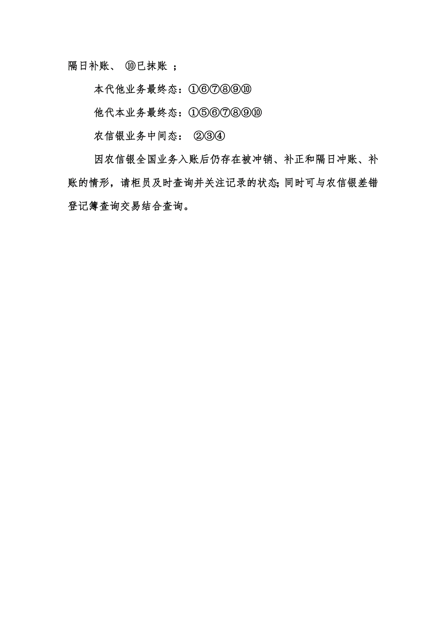 农信银差错处理例子_第3页