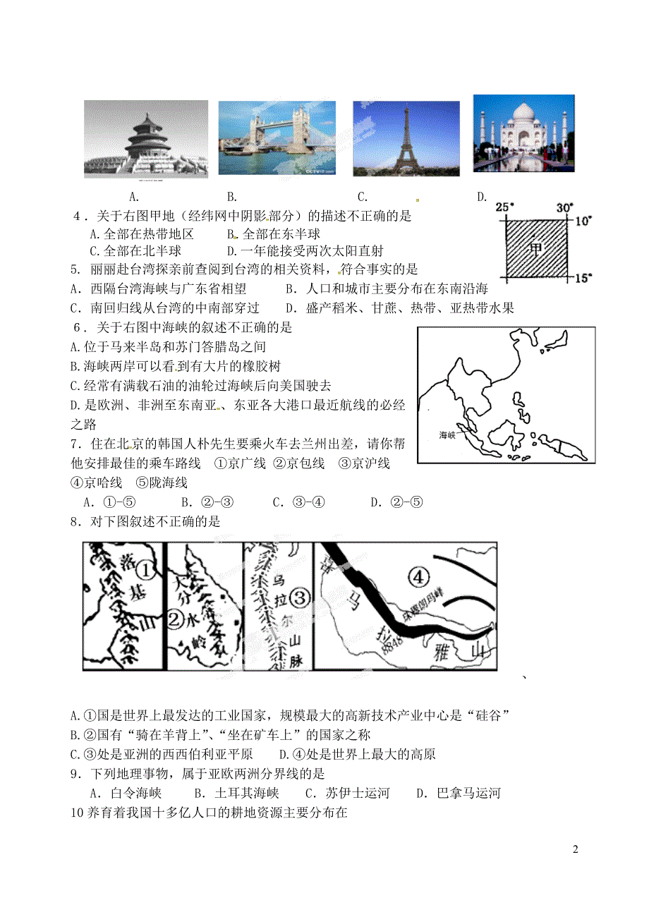 中考地理第一次模拟测试试题 新人教版_第2页