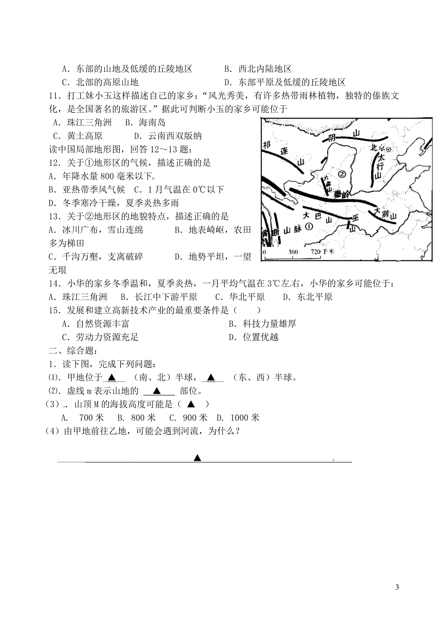 中考地理第一次模拟测试试题 新人教版_第3页