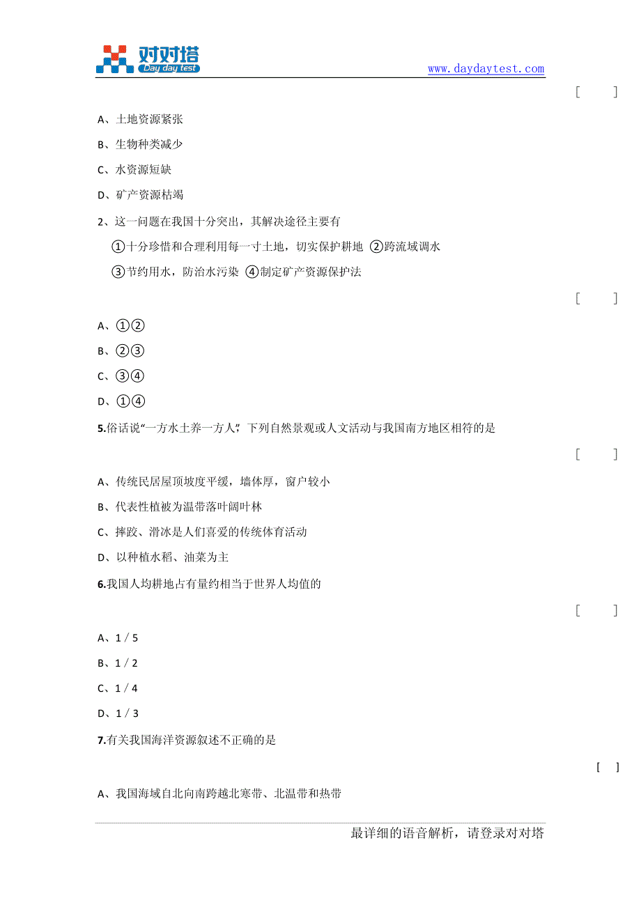 2010-2011学年度八年级地理第一学期期末学业水平检测_第3页