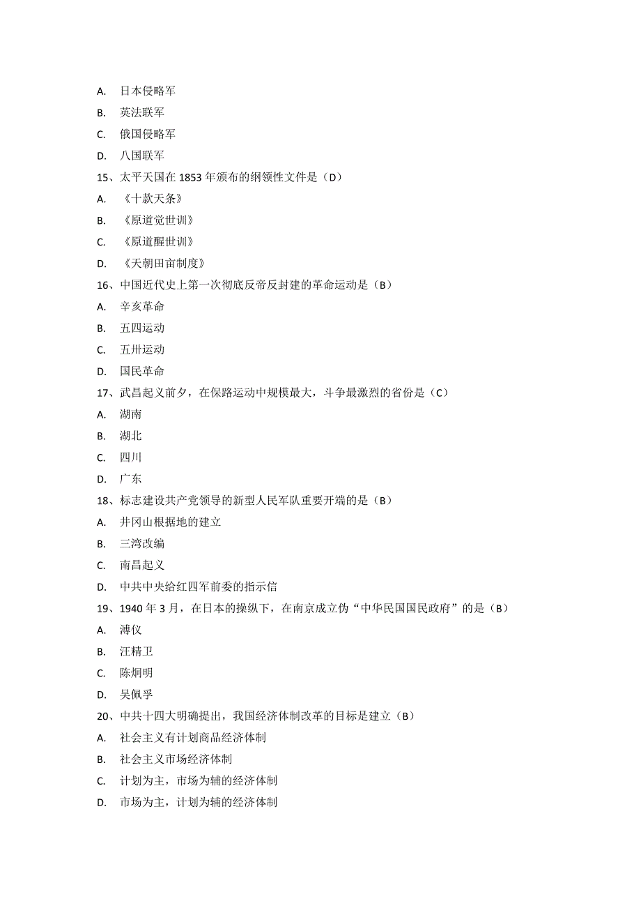 四川农大2015秋中国近现代史纲要作业考核(三套汇总)_第3页