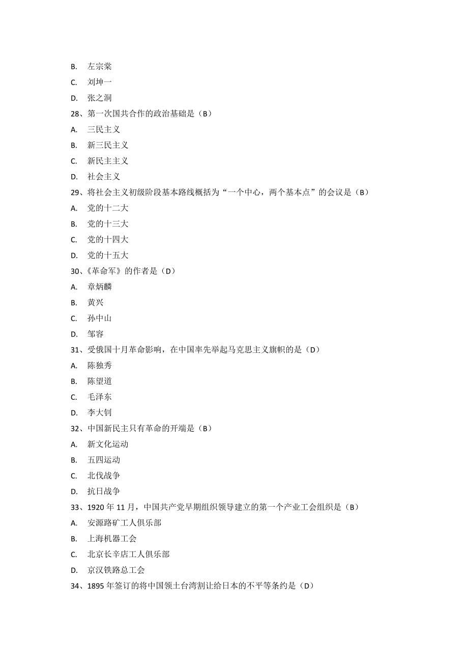 四川农大2015秋中国近现代史纲要作业考核(三套汇总)_第5页