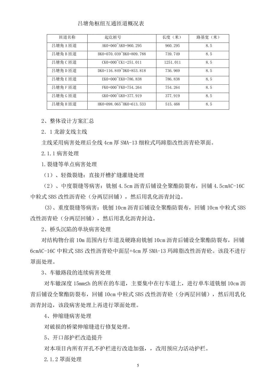 高速公路大中修工程2015年7月份监理月报_第5页