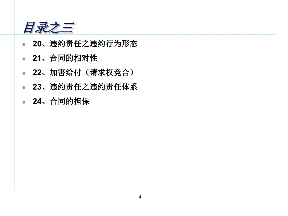 合同法的基础知识_第4页