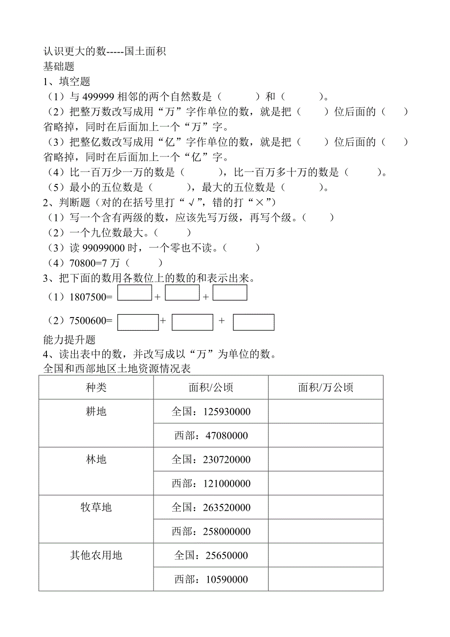 认识更大的数练习题(二)_第1页