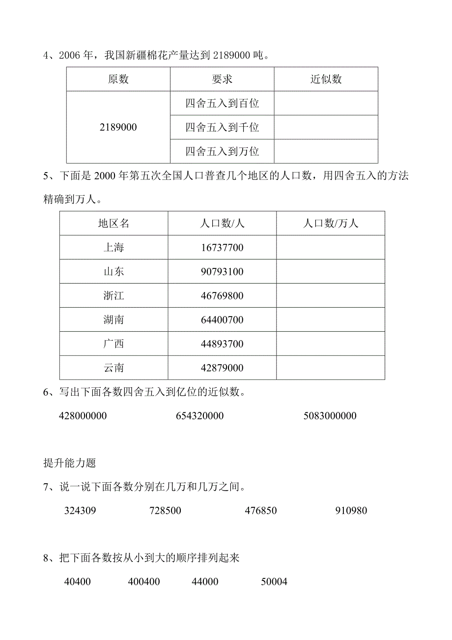 认识更大的数练习题(二)_第4页