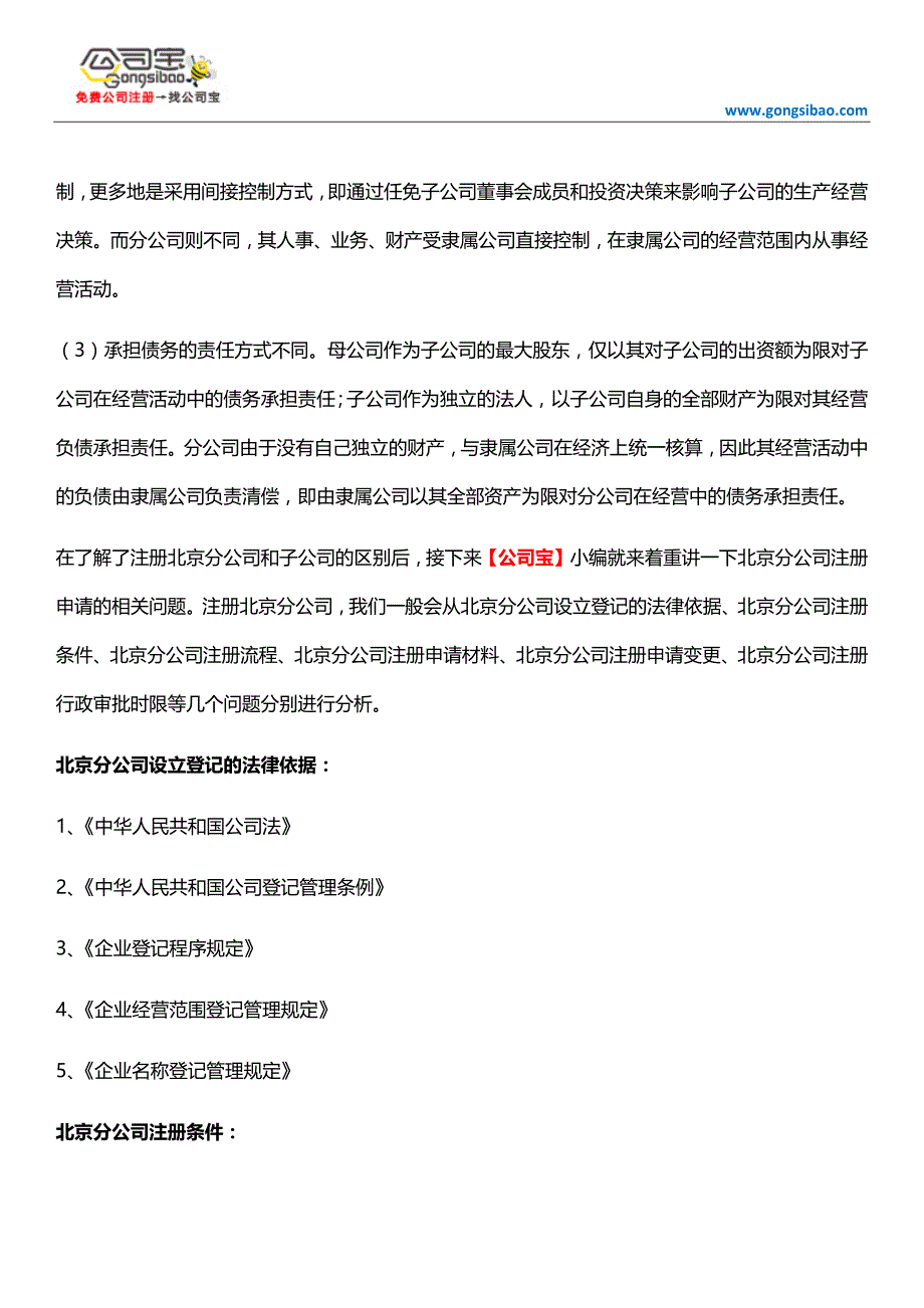 北京分公司注册申请详解_第2页