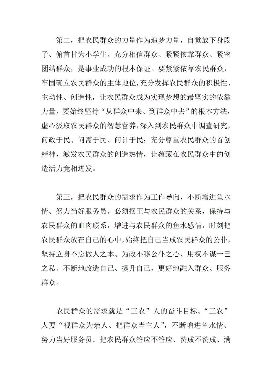 农办主任群众路线教育实践活动心得体会_第2页