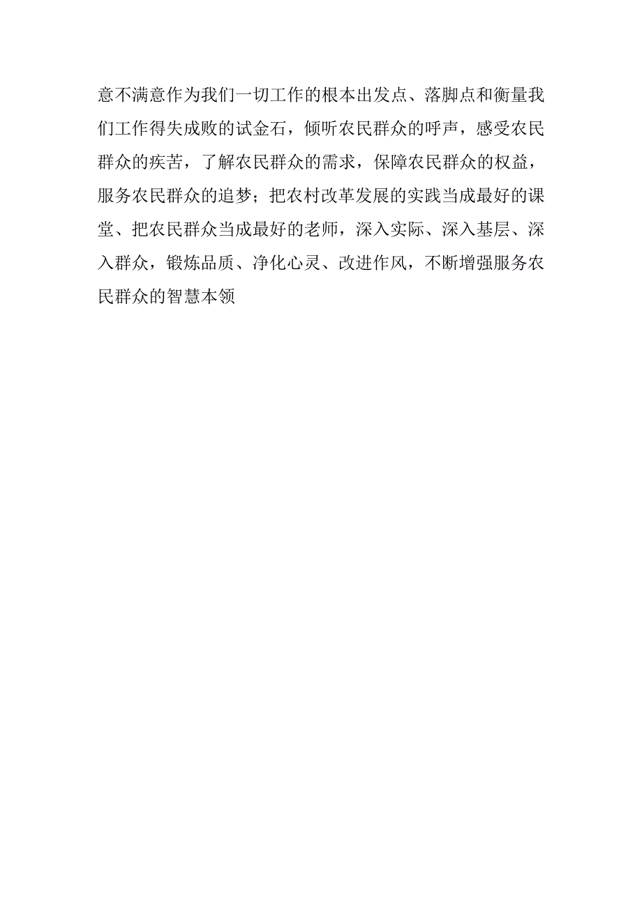 农办主任群众路线教育实践活动心得体会_第3页