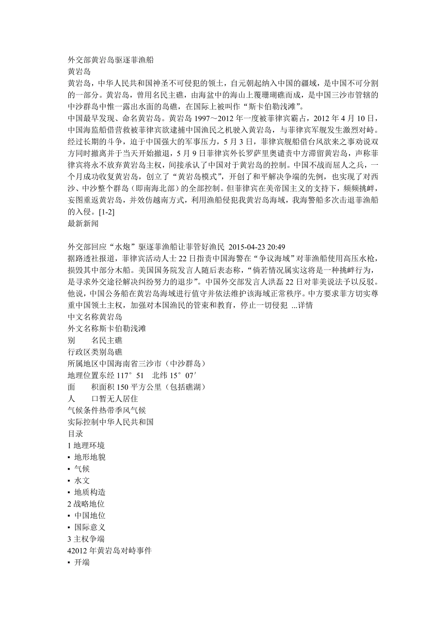 外交部黄岩岛驱逐菲渔船_第1页