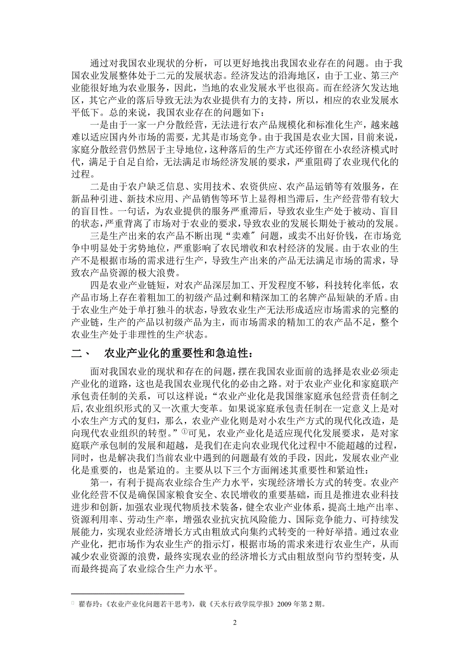 农业现代化过程中农业产业化之浅见_第2页