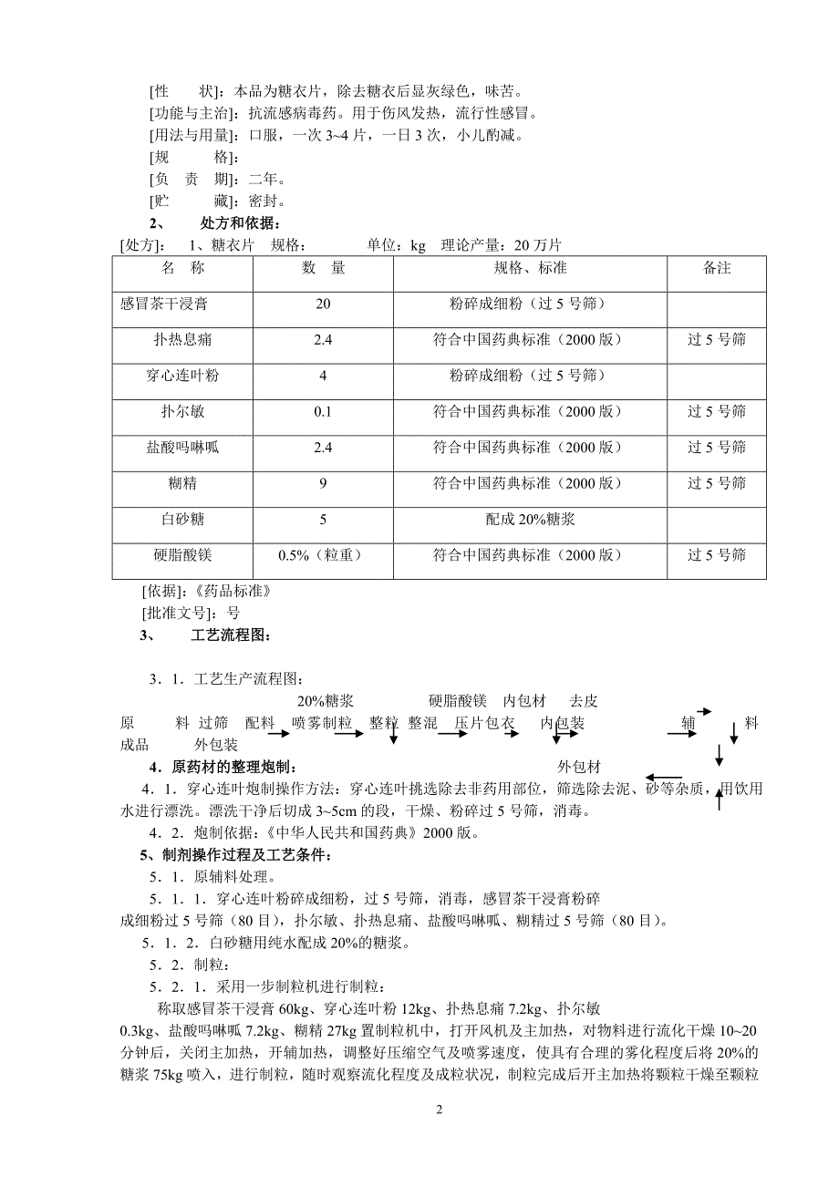 2-丸生产工艺规程_第2页