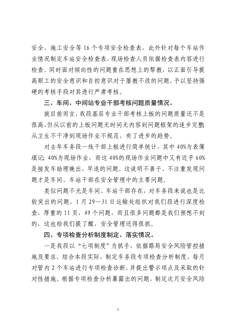 集宁车务段安全管理工作汇报材料[1] (1)_第2页