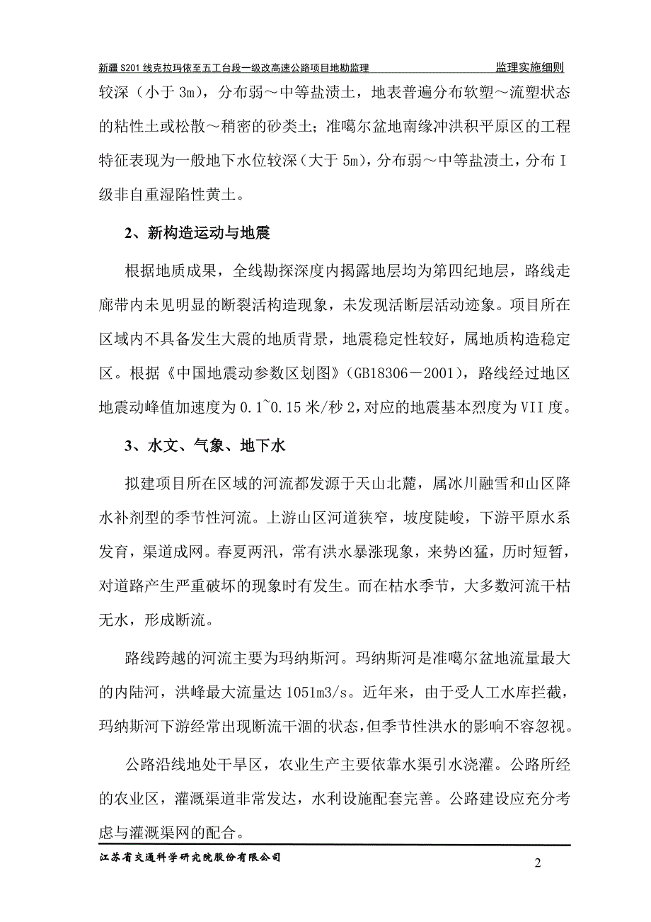 S201地勘监理实施细则_第4页