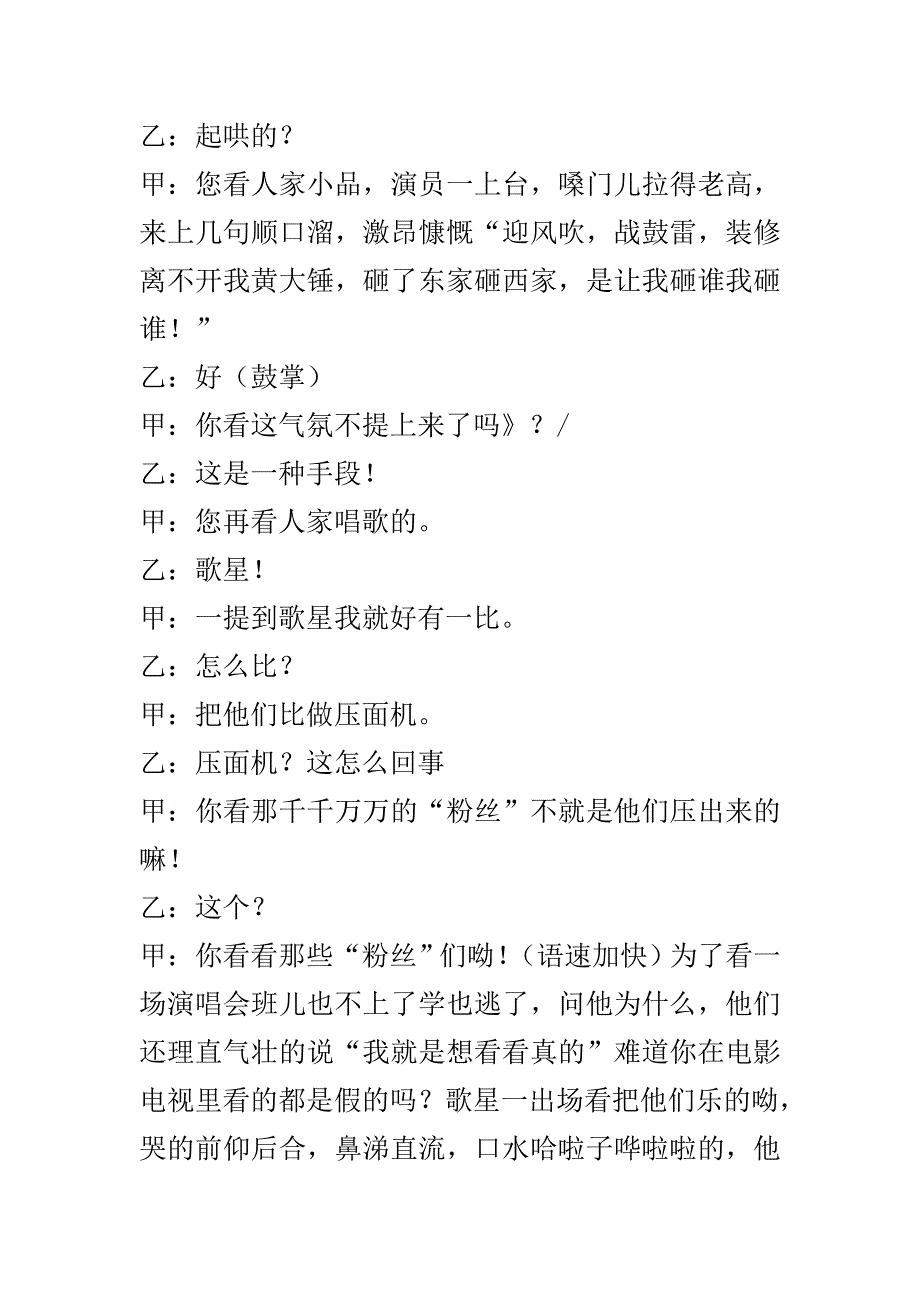 相声 剧本 五合一 编号 AB49_第2页