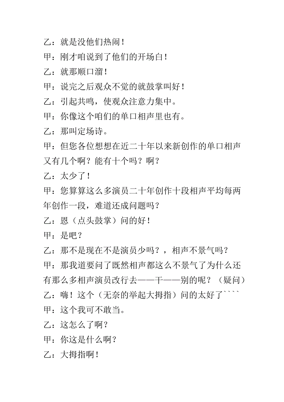 相声 剧本 五合一 编号 AB49_第4页