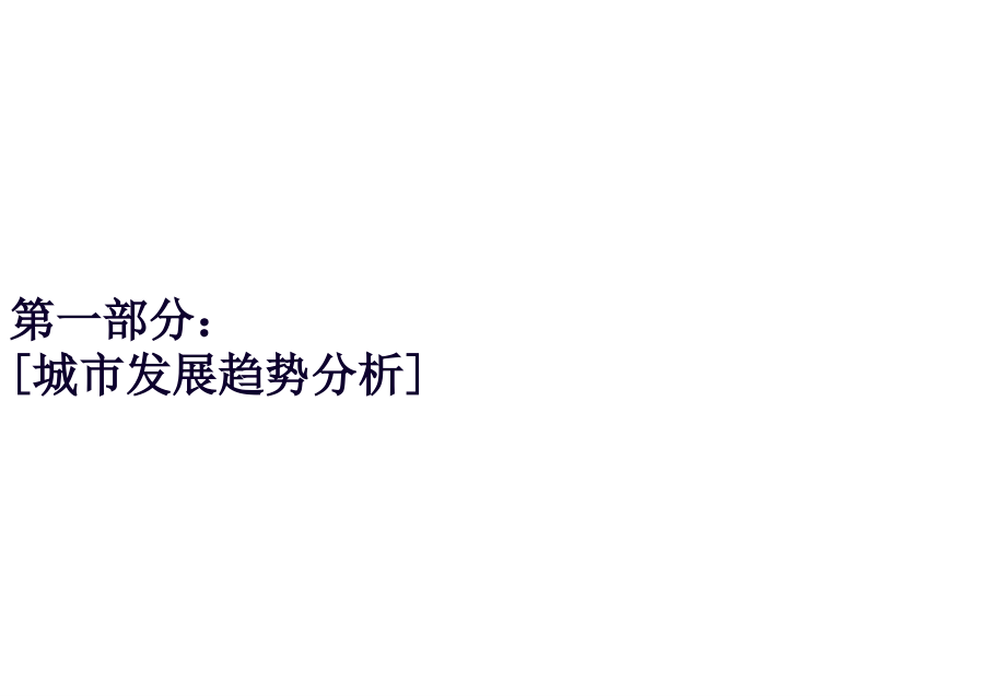 2014年长沙市商业商圈市场调研分析报告_第2页